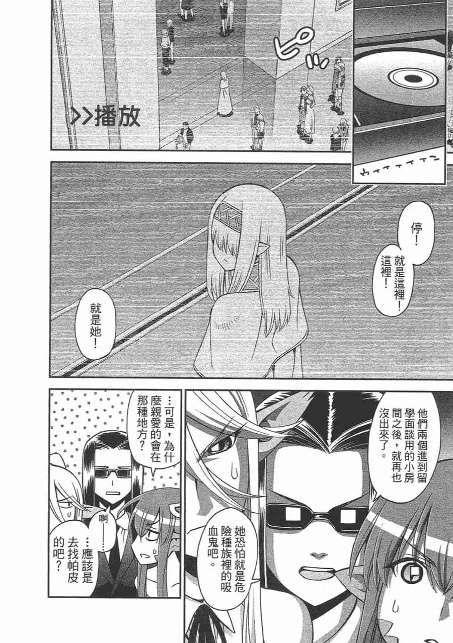 魔物娘的同居日常 第12卷 第92页