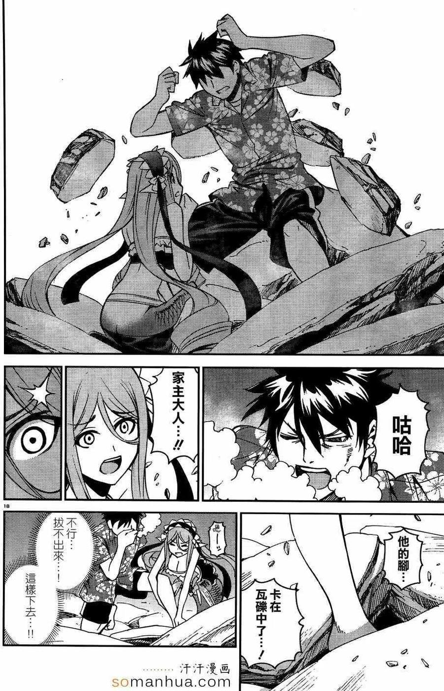 魔物娘的同居日常 第37回 第24页