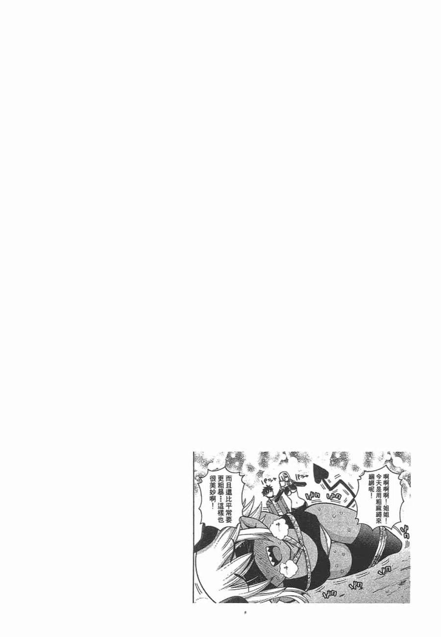魔物娘的同居日常 第10卷 第82页