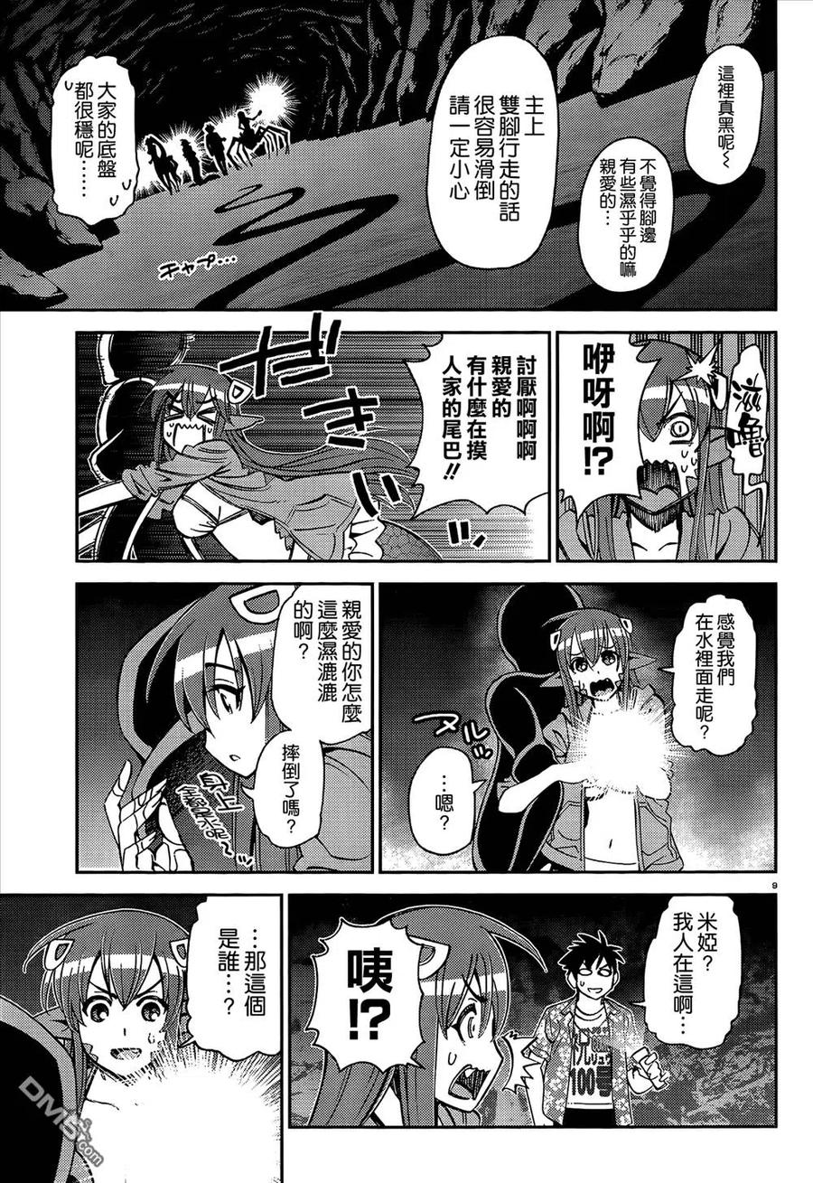 魔物娘的同居日常 第36回 第18页
