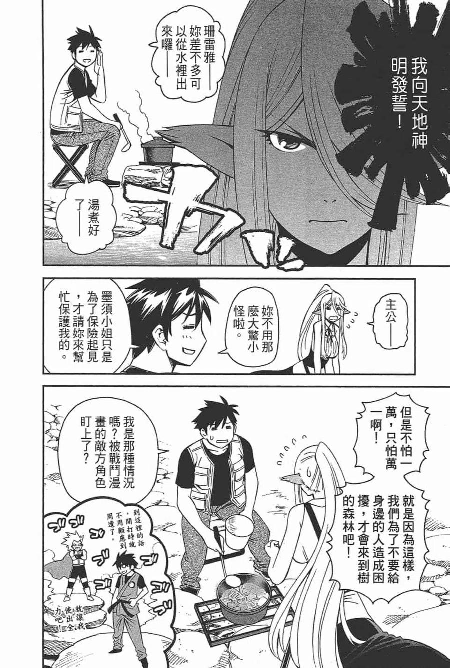 魔物娘的同居日常 第11卷 第48页
