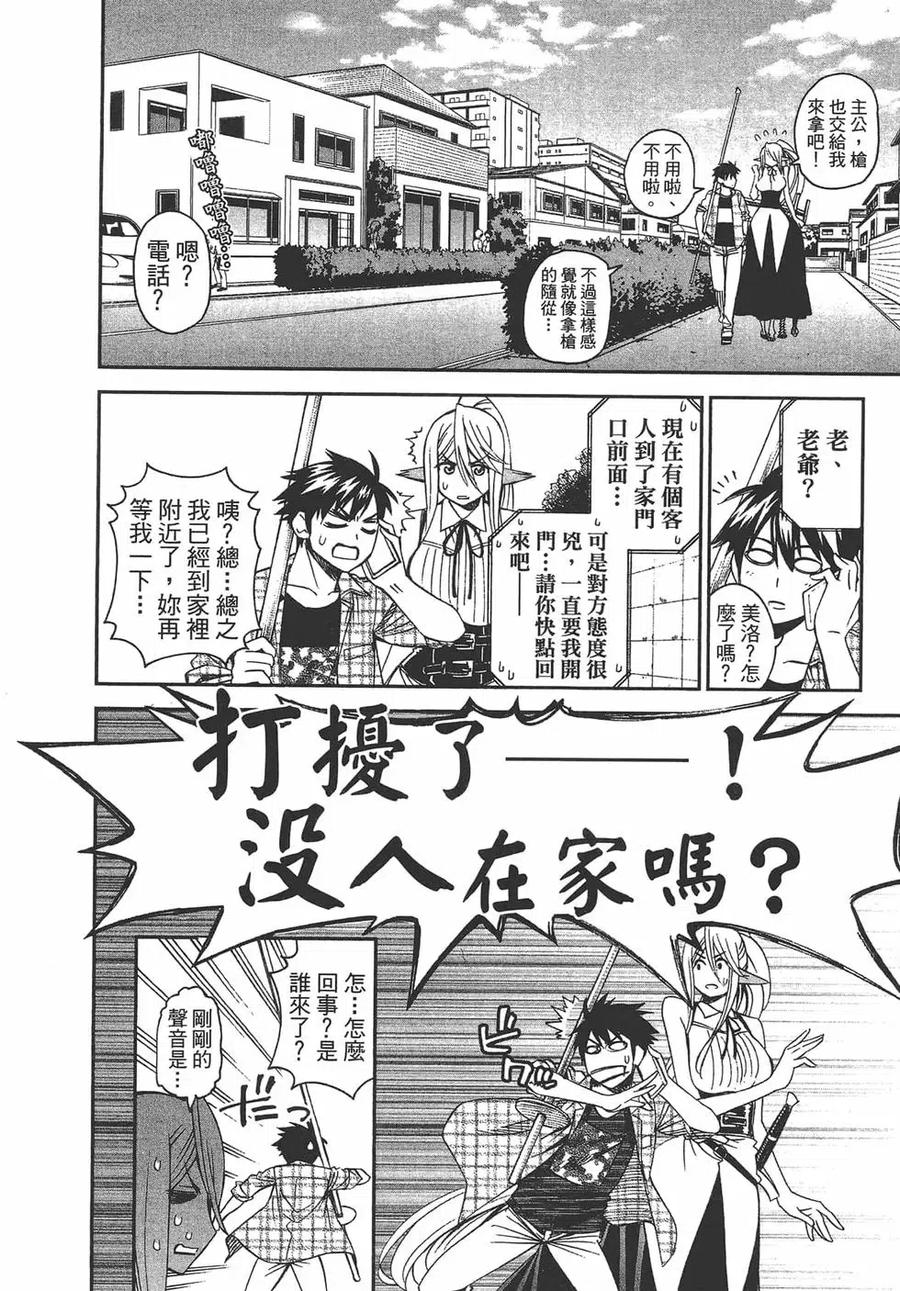 魔物娘的同居日常 第07卷 第87页