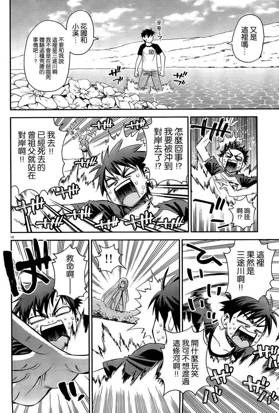 魔物娘的同居日常 第30回 第12页