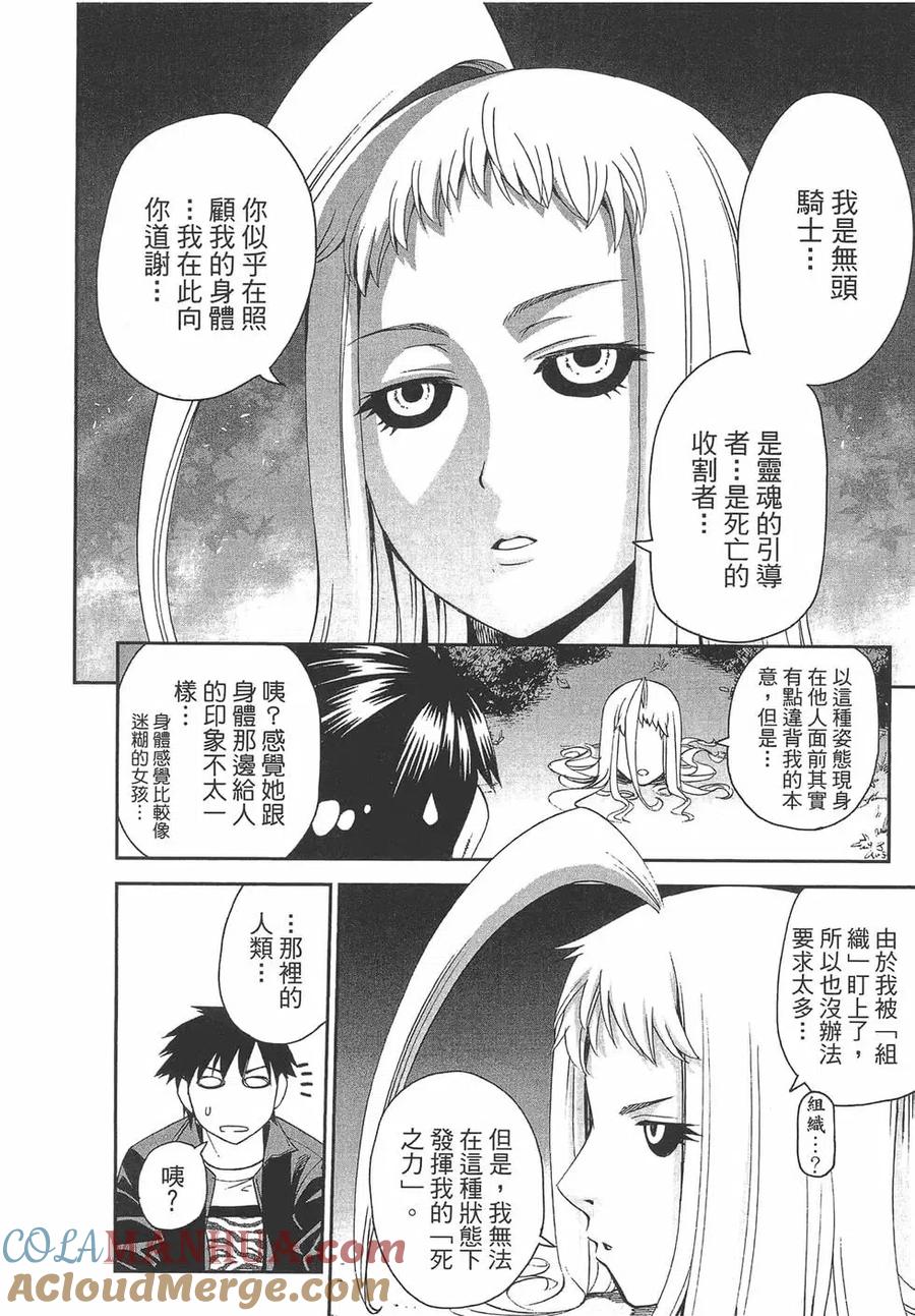 魔物娘的同居日常 第06卷 第21页