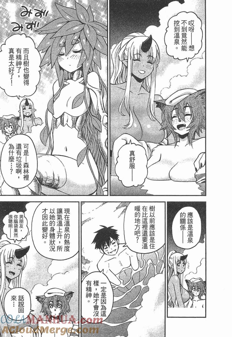 魔物娘的同居日常 第10卷 第113页