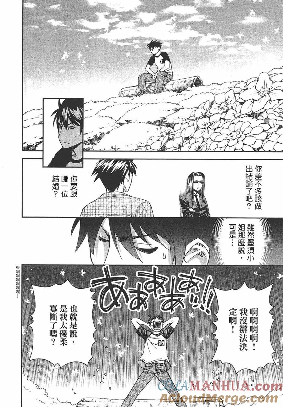 魔物娘的同居日常 第07卷 第125页