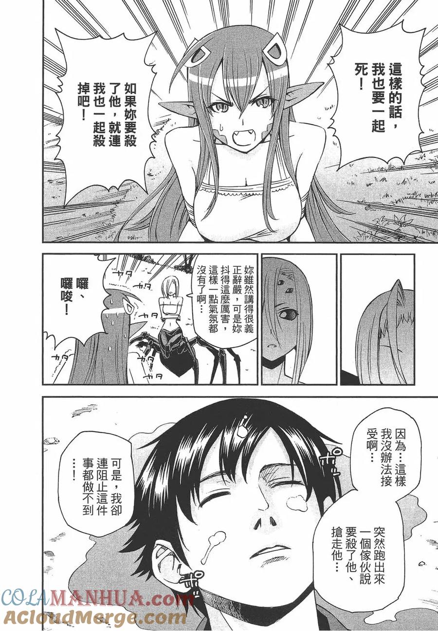 魔物娘的同居日常 第06卷 第65页