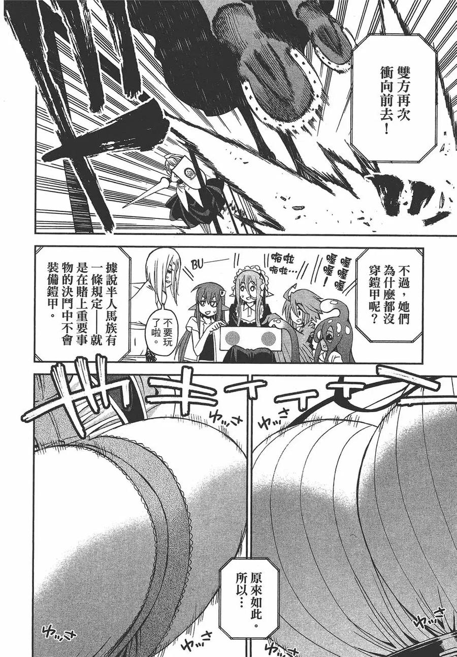 魔物娘的同居日常 第07卷 第103页