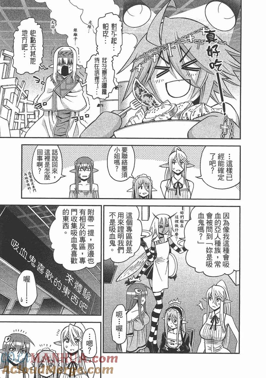 魔物娘的同居日常 第12卷 第105页