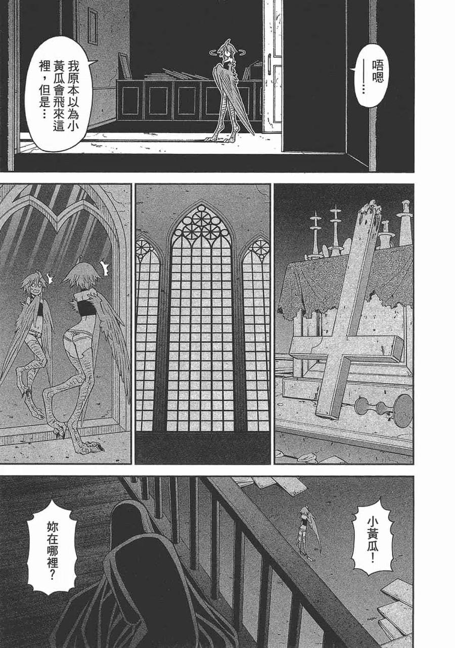 魔物娘的同居日常 第12卷 第131页