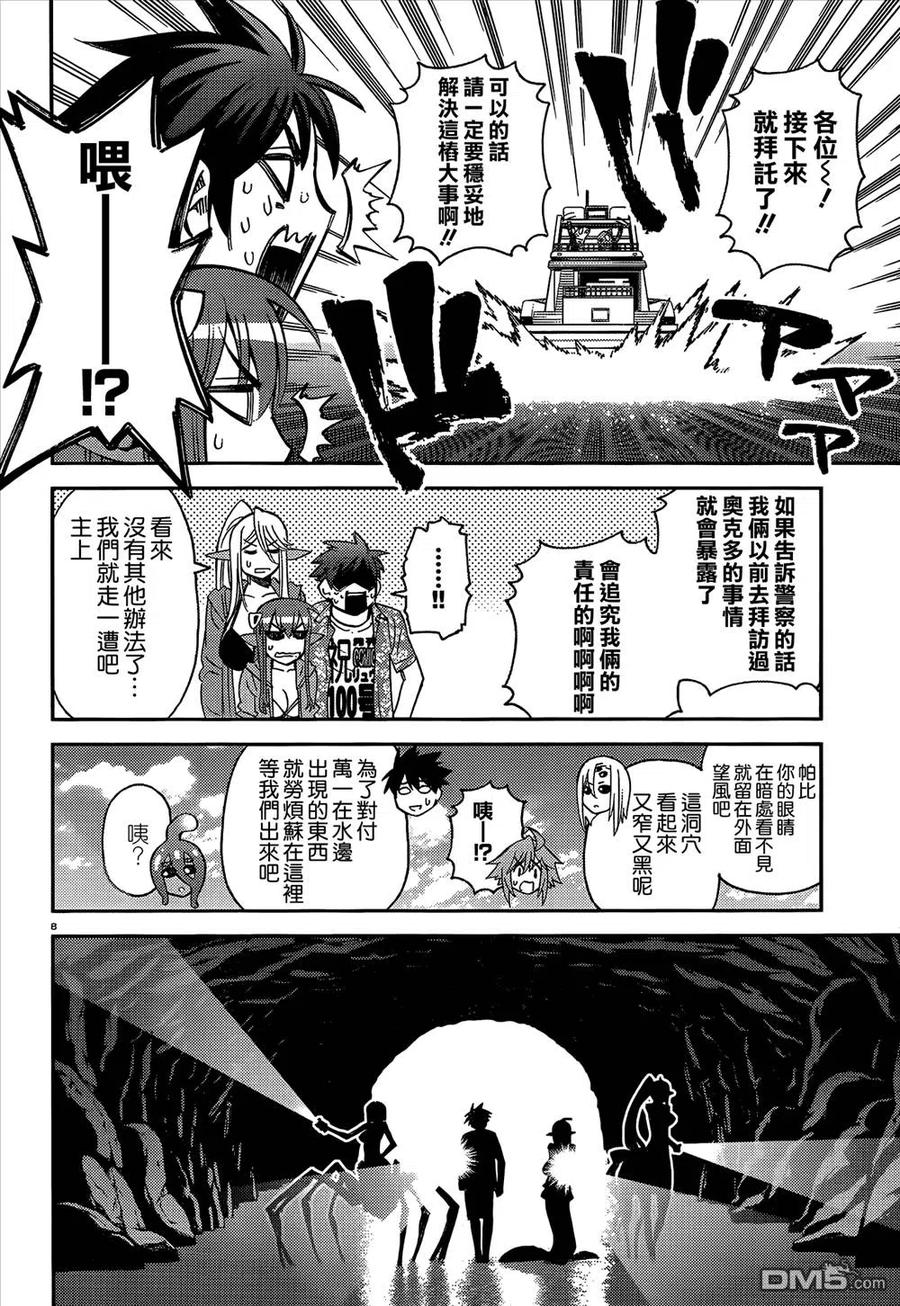 魔物娘的同居日常 第36回 第17页