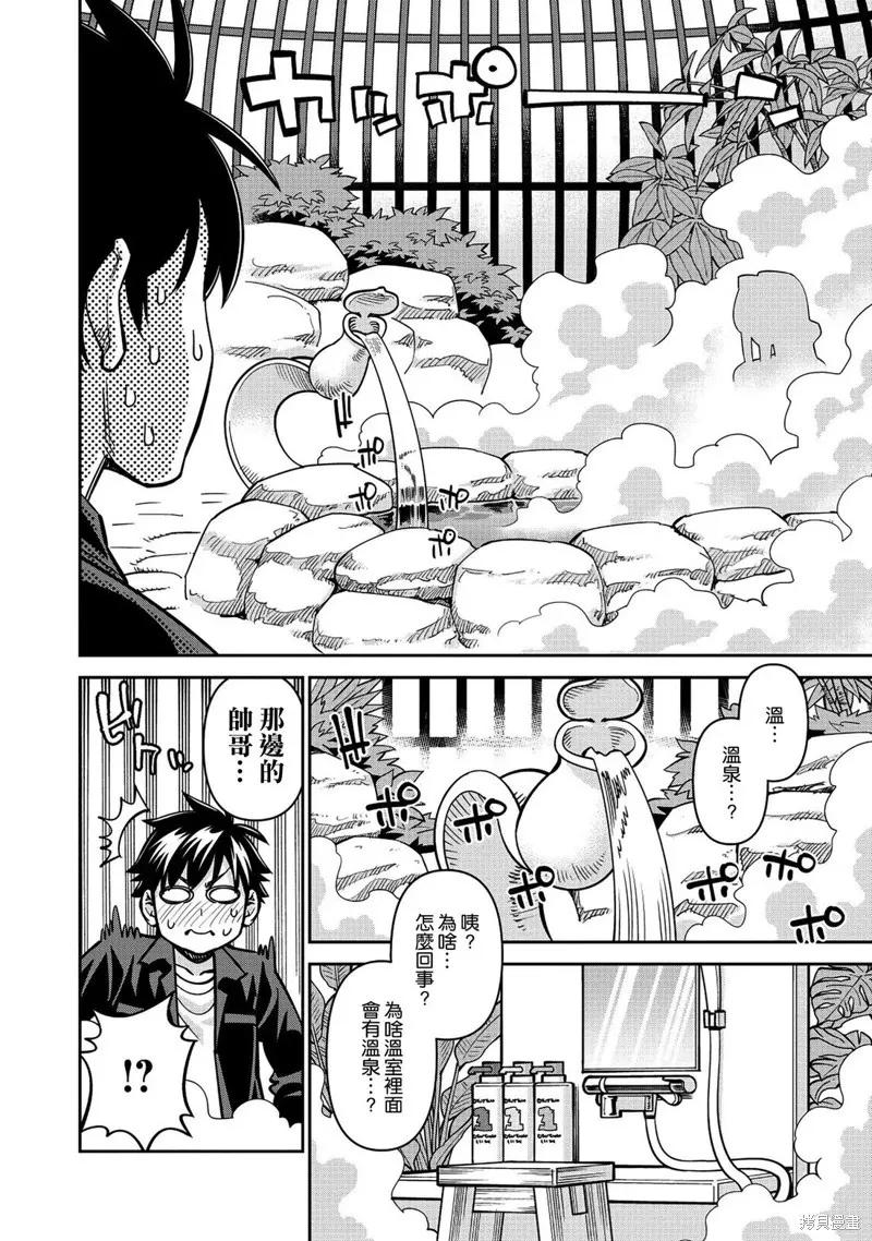 魔物娘的同居日常 第83话 第8页
