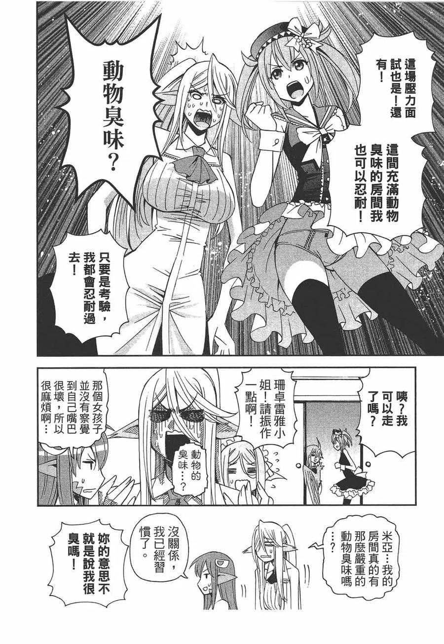 魔物娘的同居日常 第06卷 第139页
