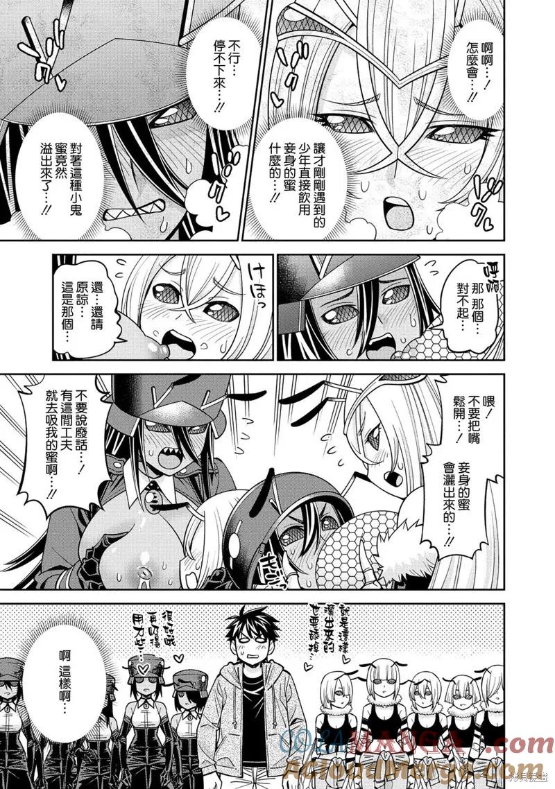 魔物娘的同居日常 第85话 第27页