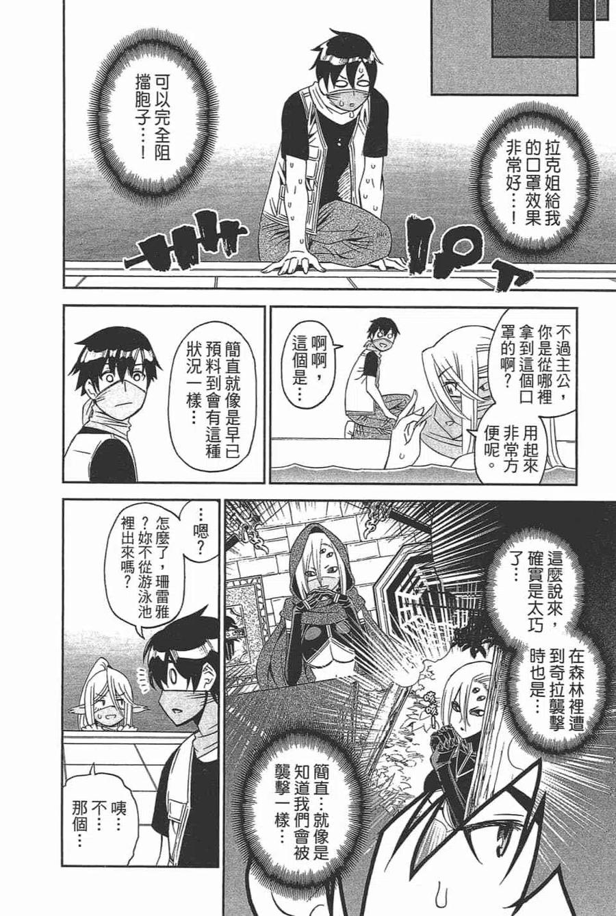 魔物娘的同居日常 第11卷 第128页
