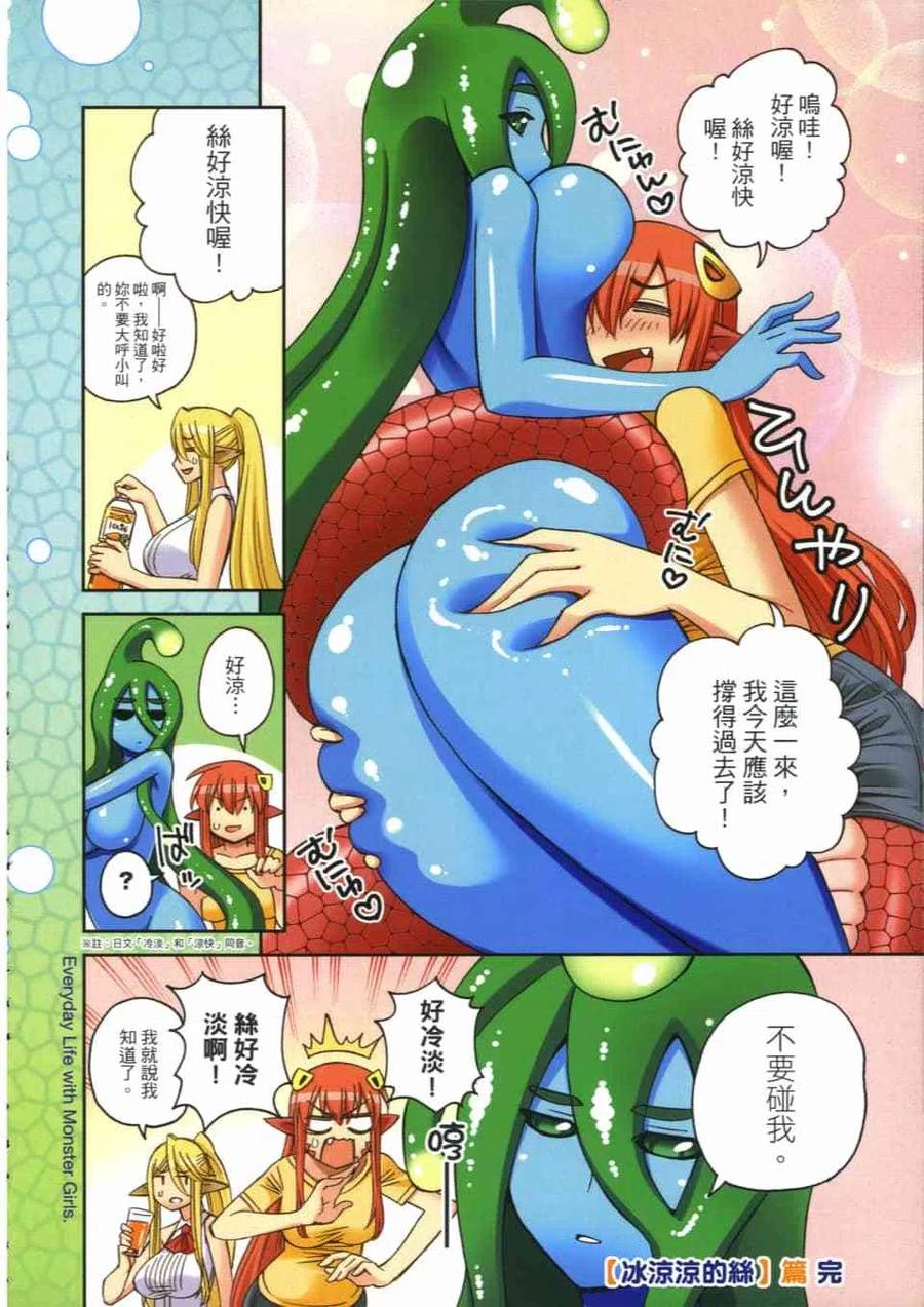 魔物娘的同居日常 第12卷 第6页
