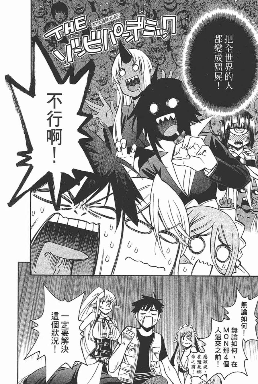魔物娘的同居日常 第11卷 第118页