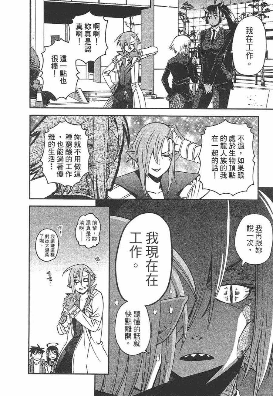 魔物娘的同居日常 第10卷 第60页