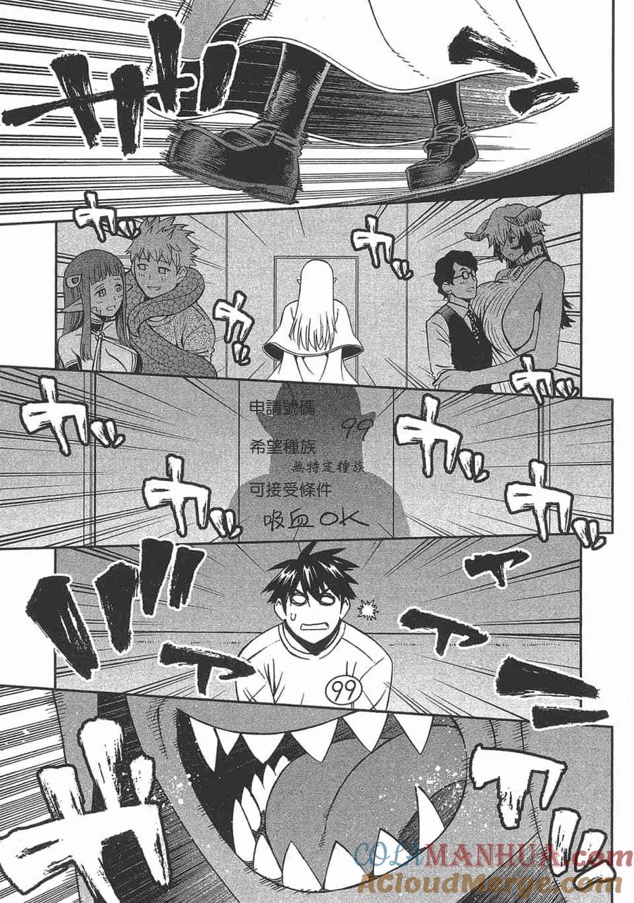 魔物娘的同居日常 第12卷 第73页