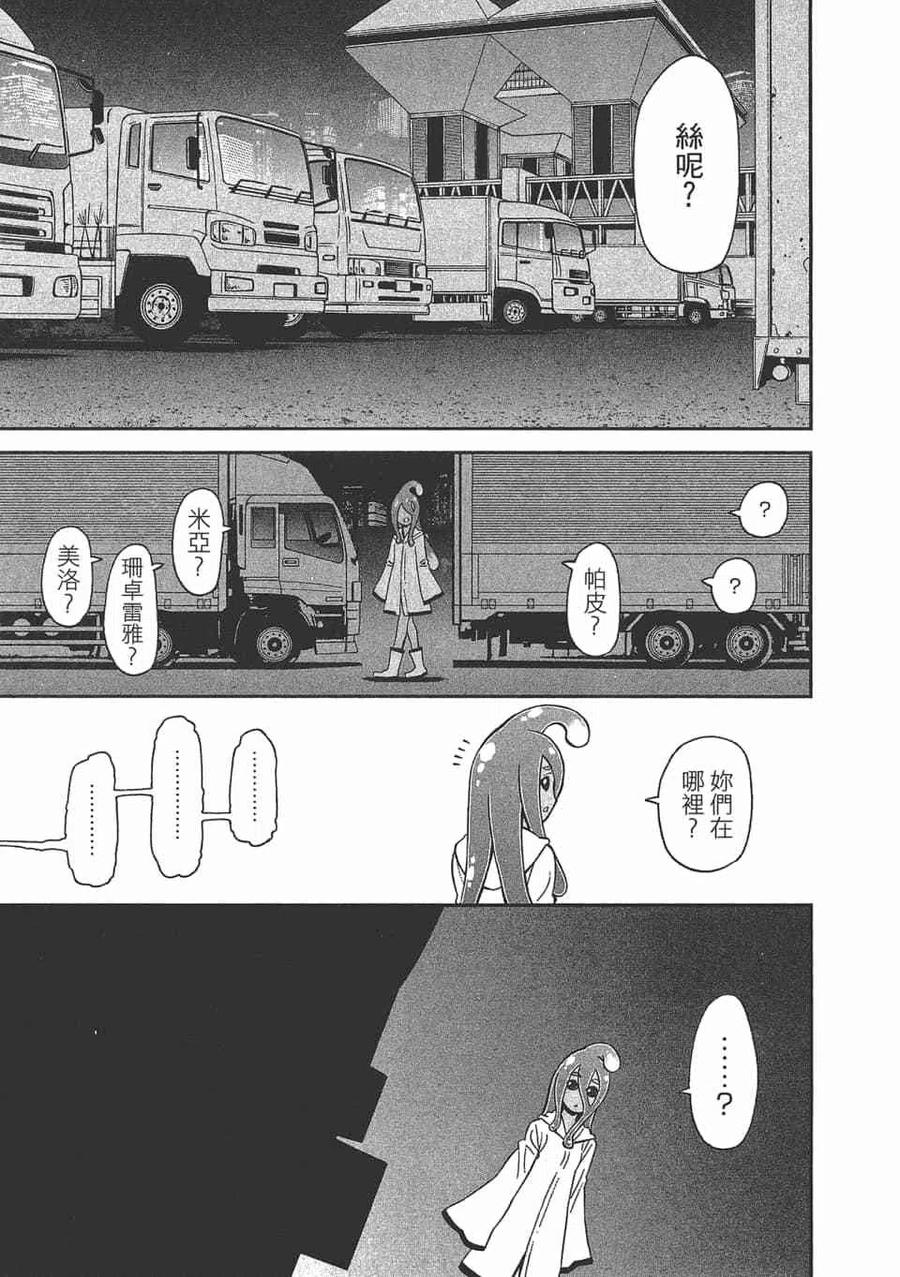 魔物娘的同居日常 第12卷 第159页