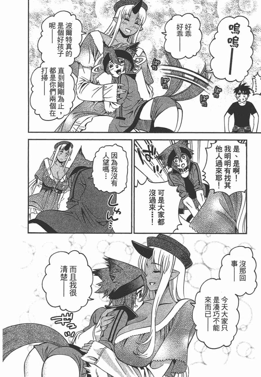 魔物娘的同居日常 第10卷 第102页