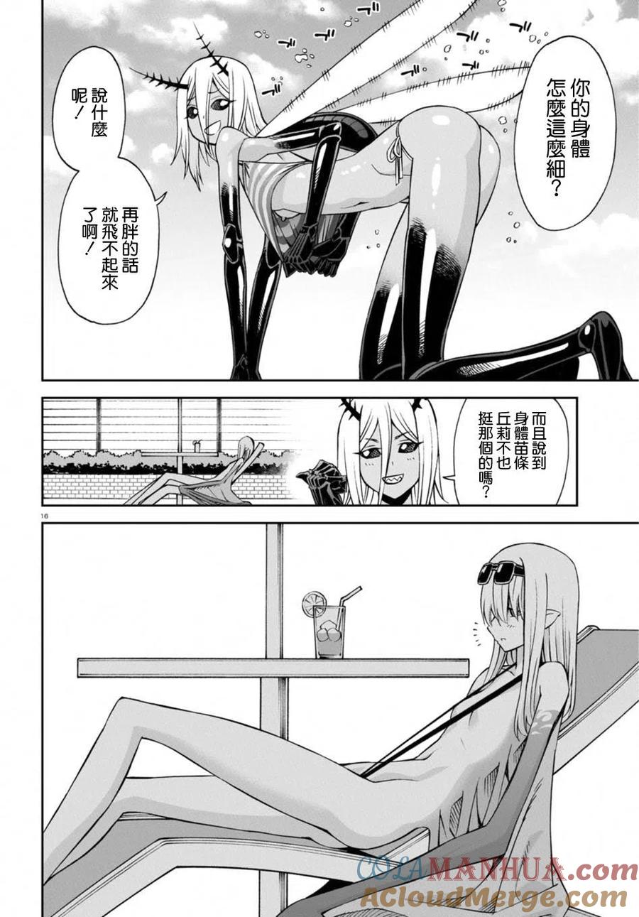 魔物娘的同居日常 特别篇 第19页
