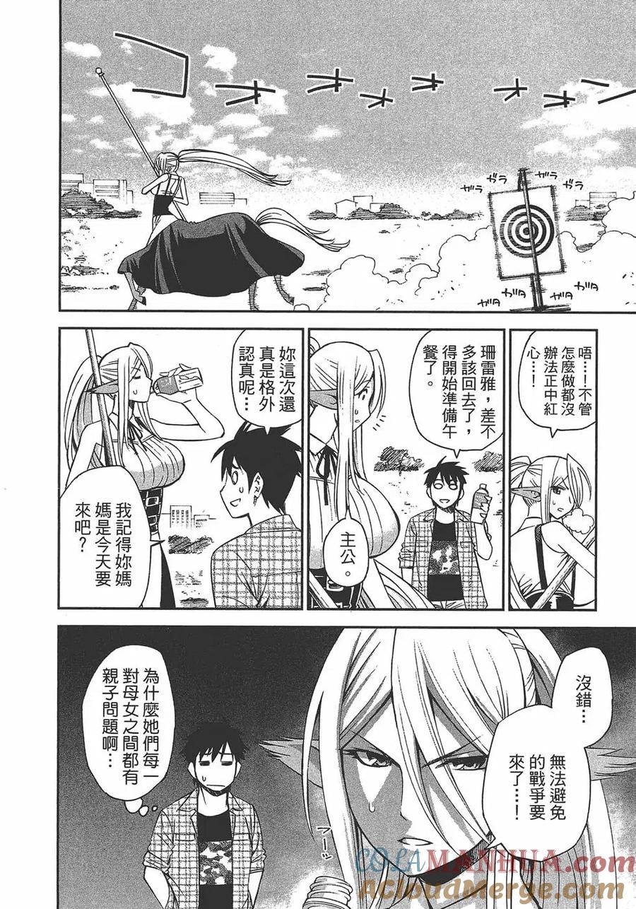魔物娘的同居日常 第07卷 第85页