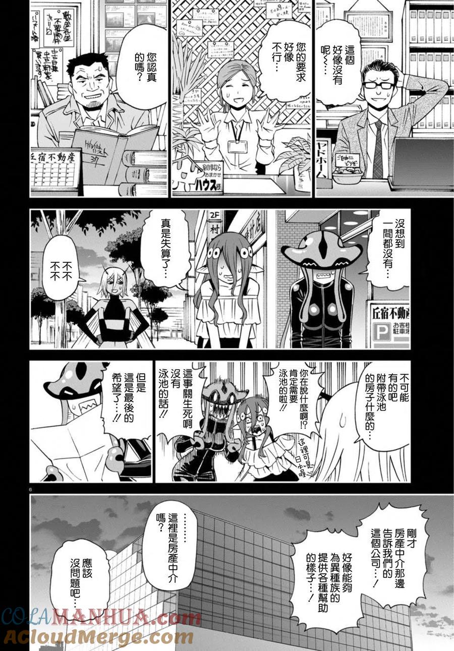 魔物娘的同居日常 特别篇 第9页