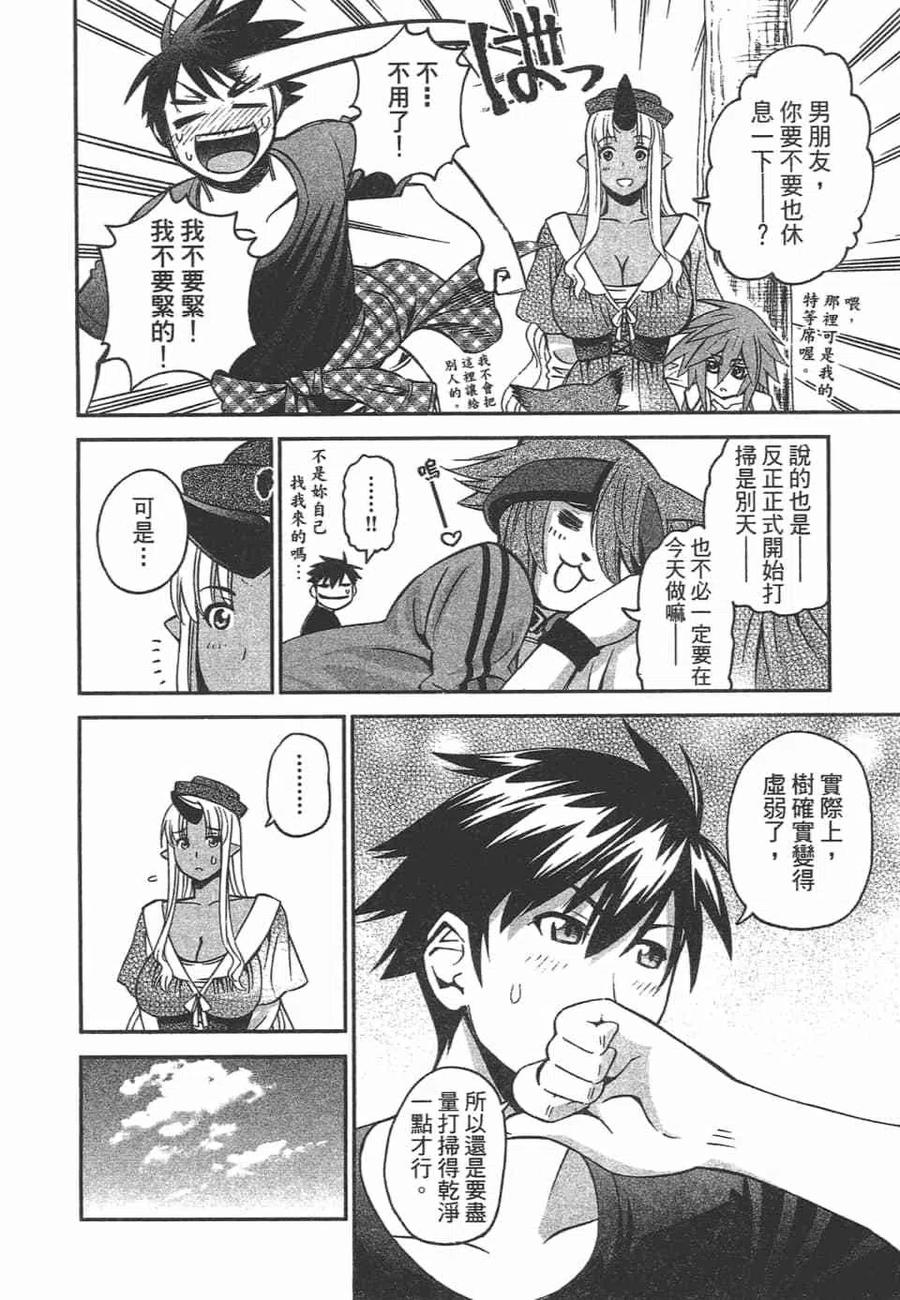 魔物娘的同居日常 第10卷 第104页