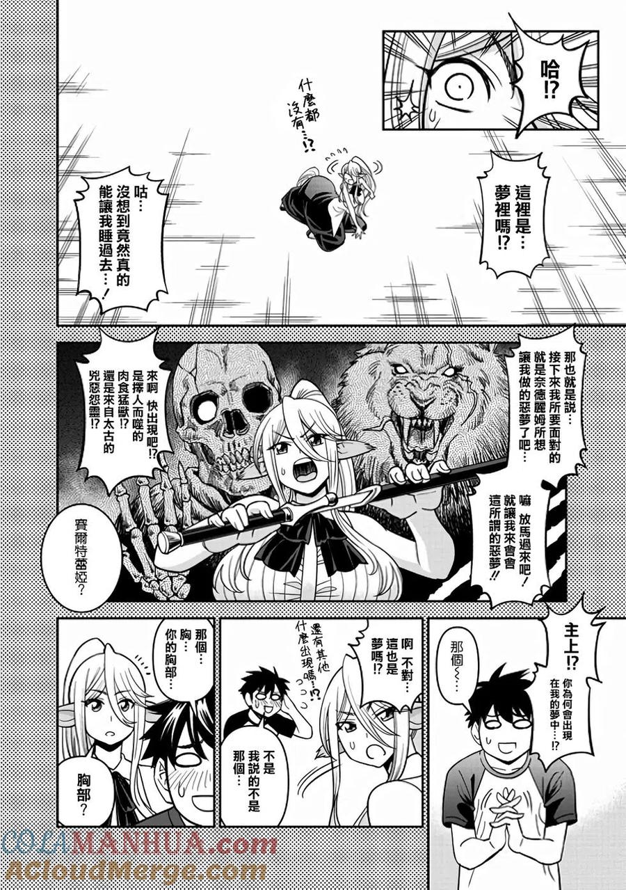 魔物娘的同居日常 第70话 第9页
