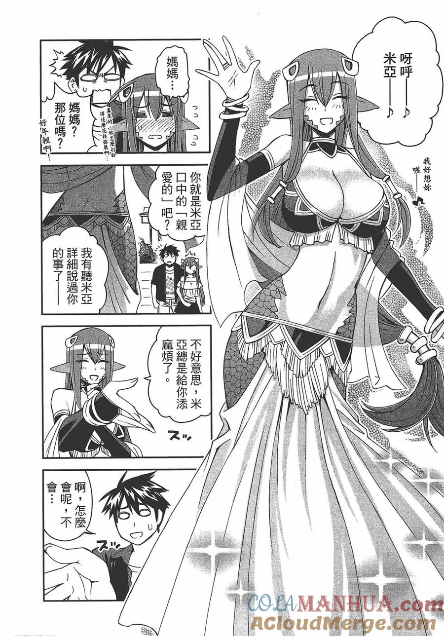 魔物娘的同居日常 第07卷 第13页