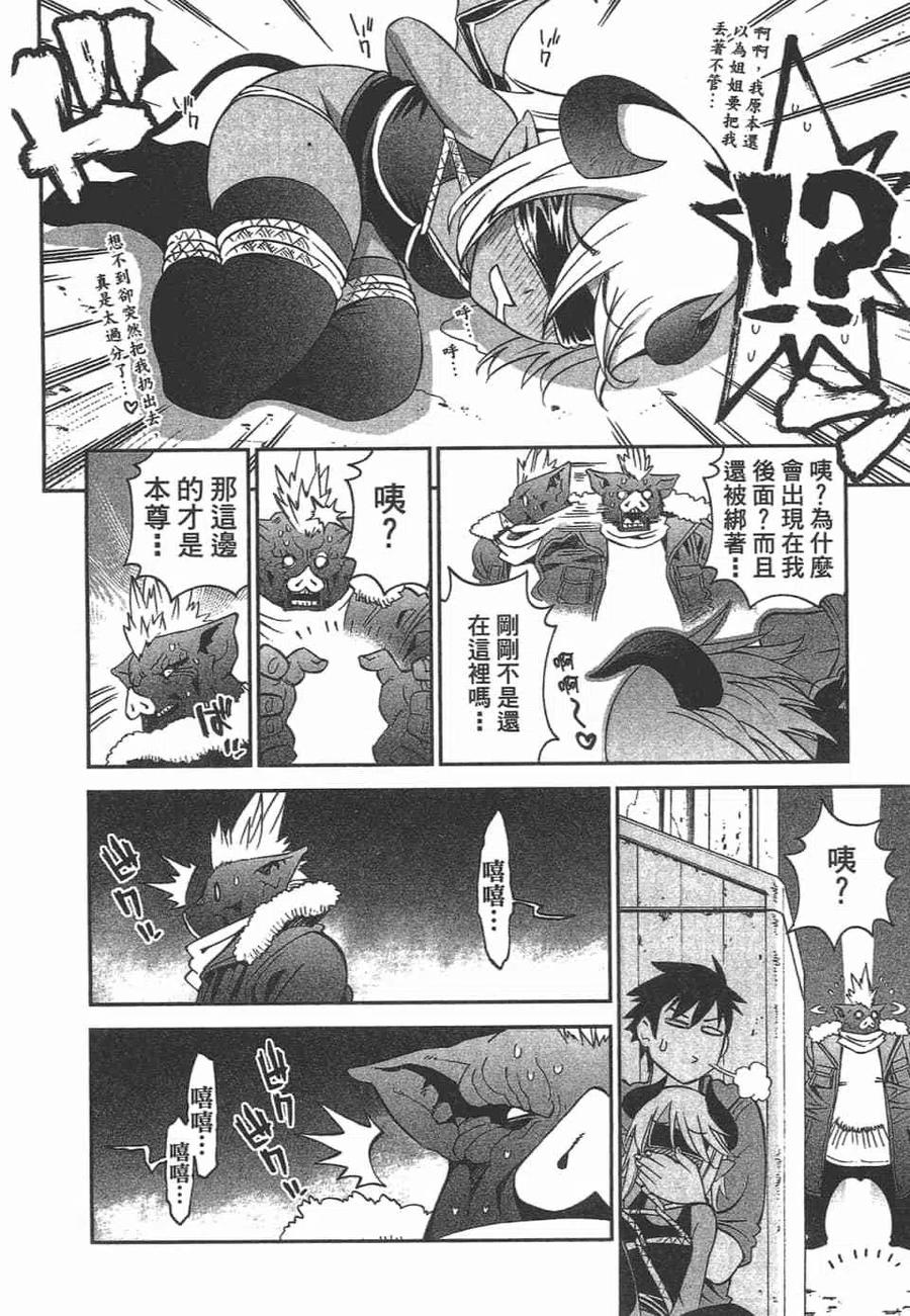 魔物娘的同居日常 第10卷 第74页