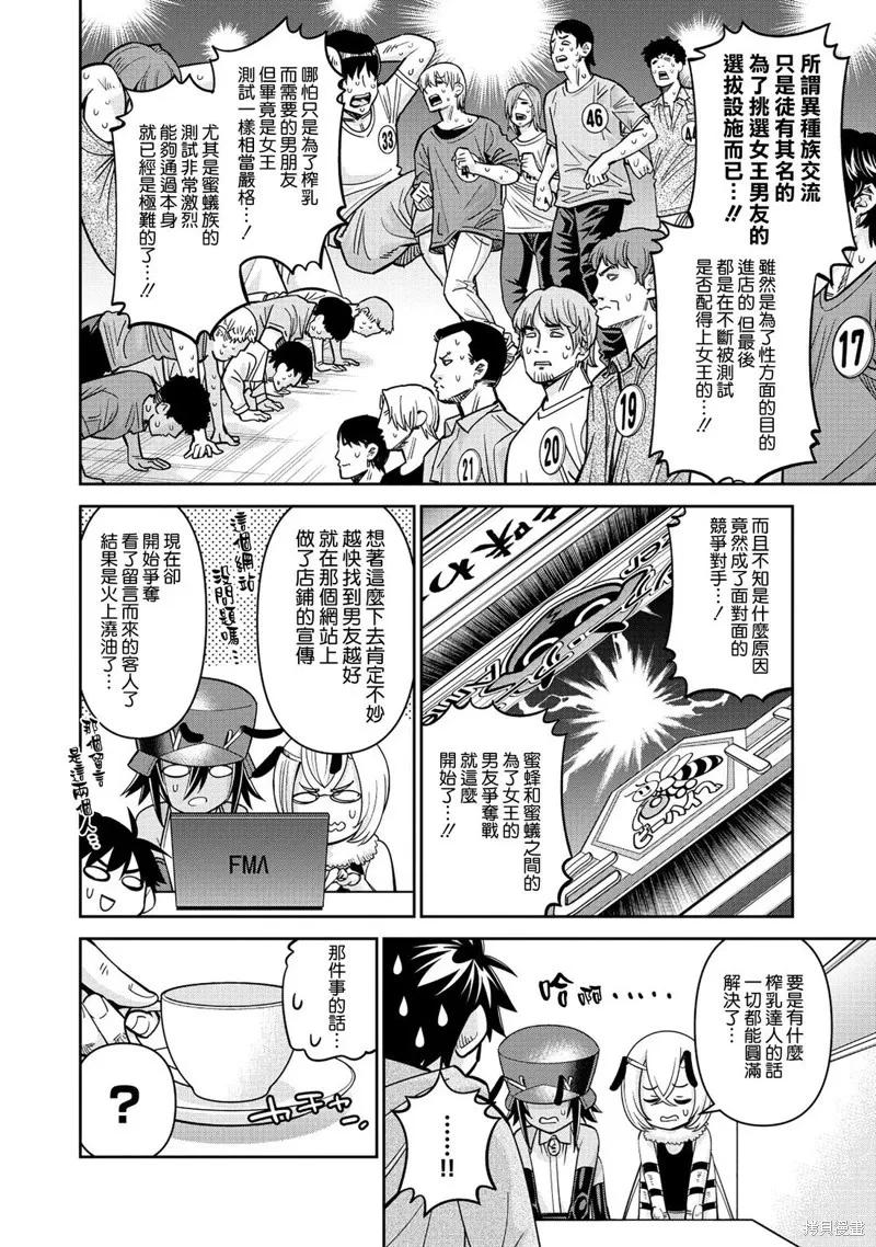魔物娘的同居日常 第85话 第8页