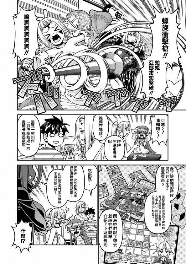 魔物娘的同居日常 第82话 第4页