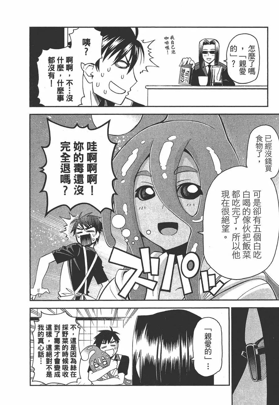 魔物娘的同居日常 第06卷 第111页