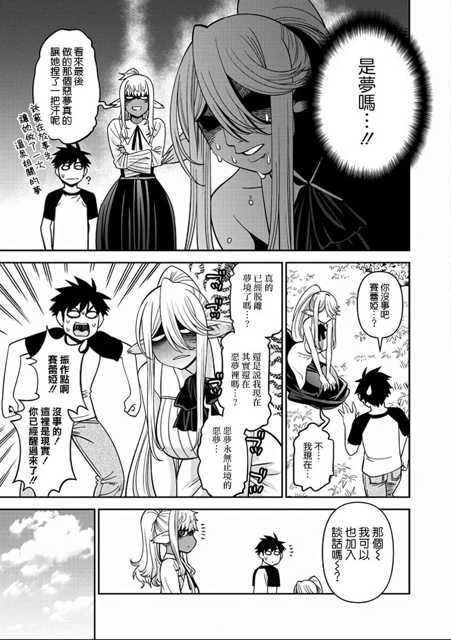魔物娘的同居日常 第70话 第16页