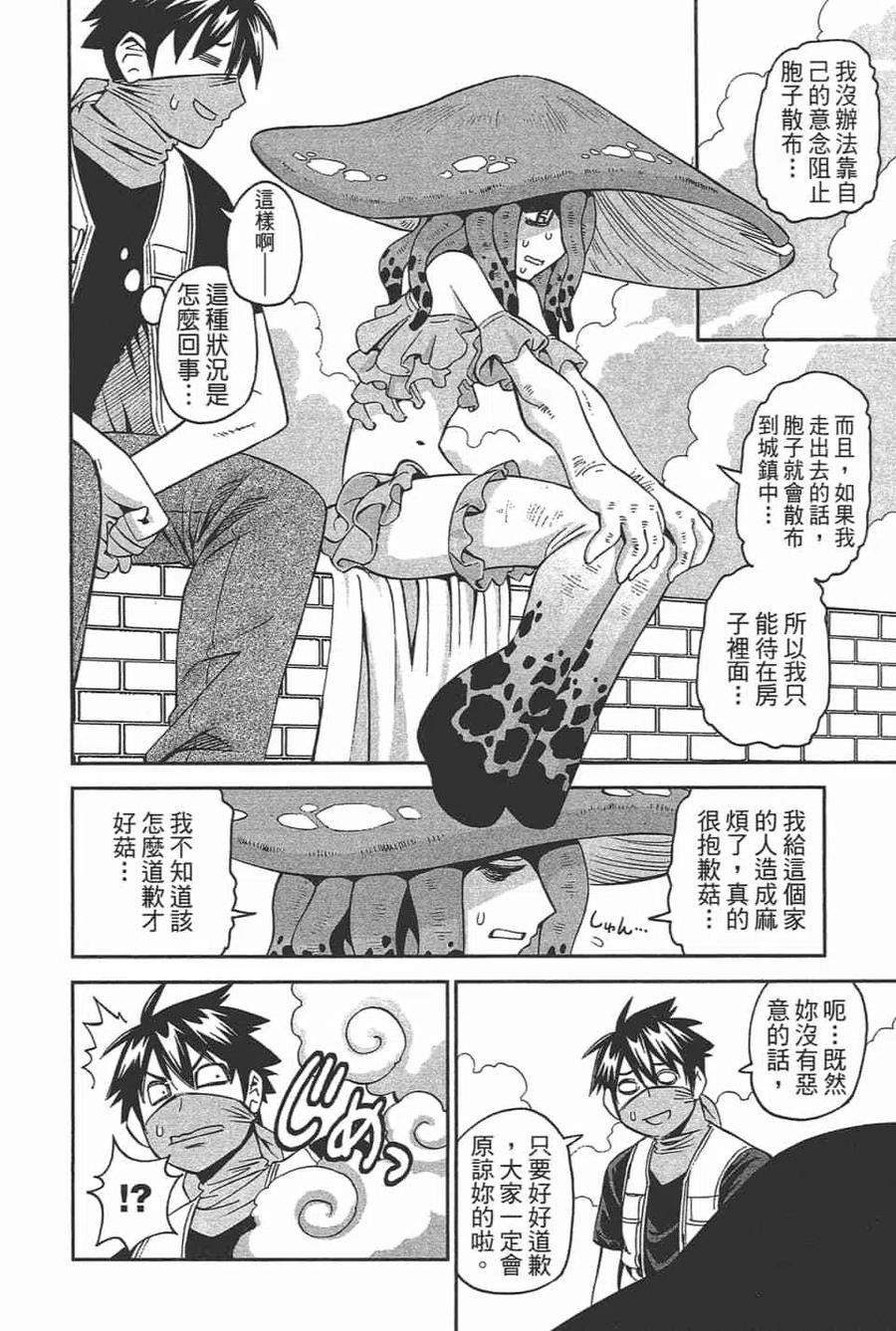 魔物娘的同居日常 第11卷 第138页