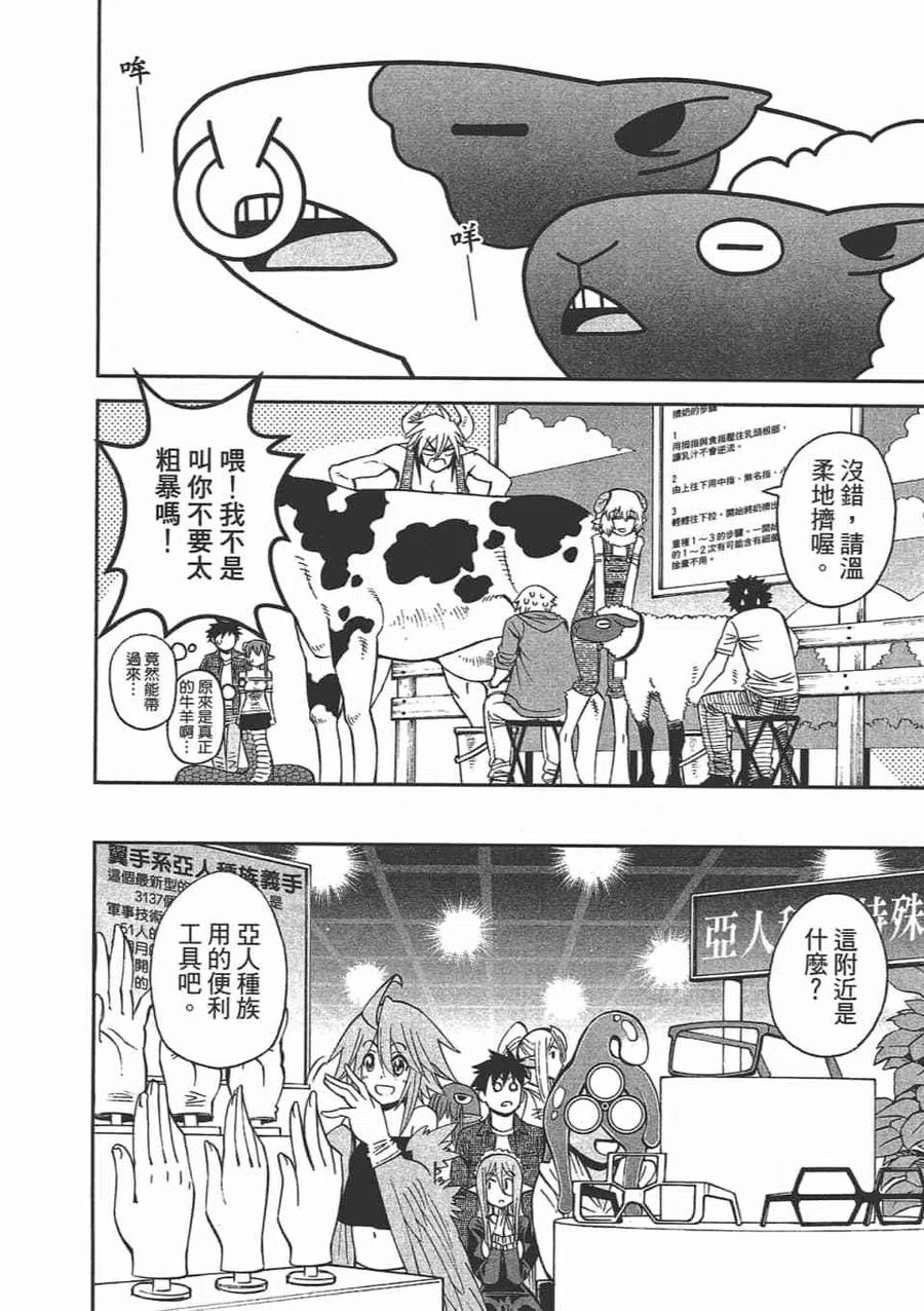 魔物娘的同居日常 第12卷 第38页