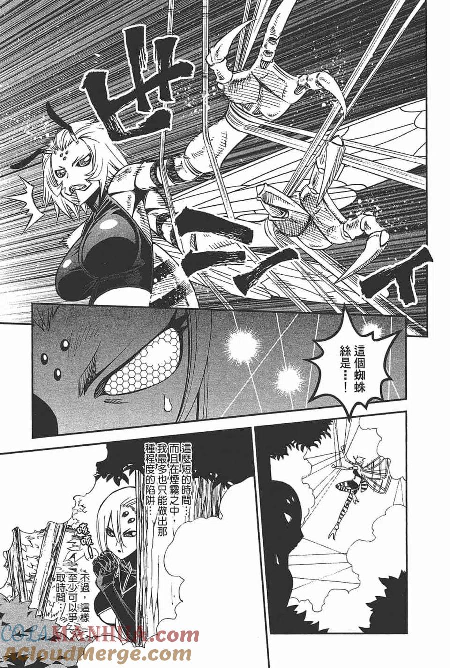 魔物娘的同居日常 第11卷 第65页