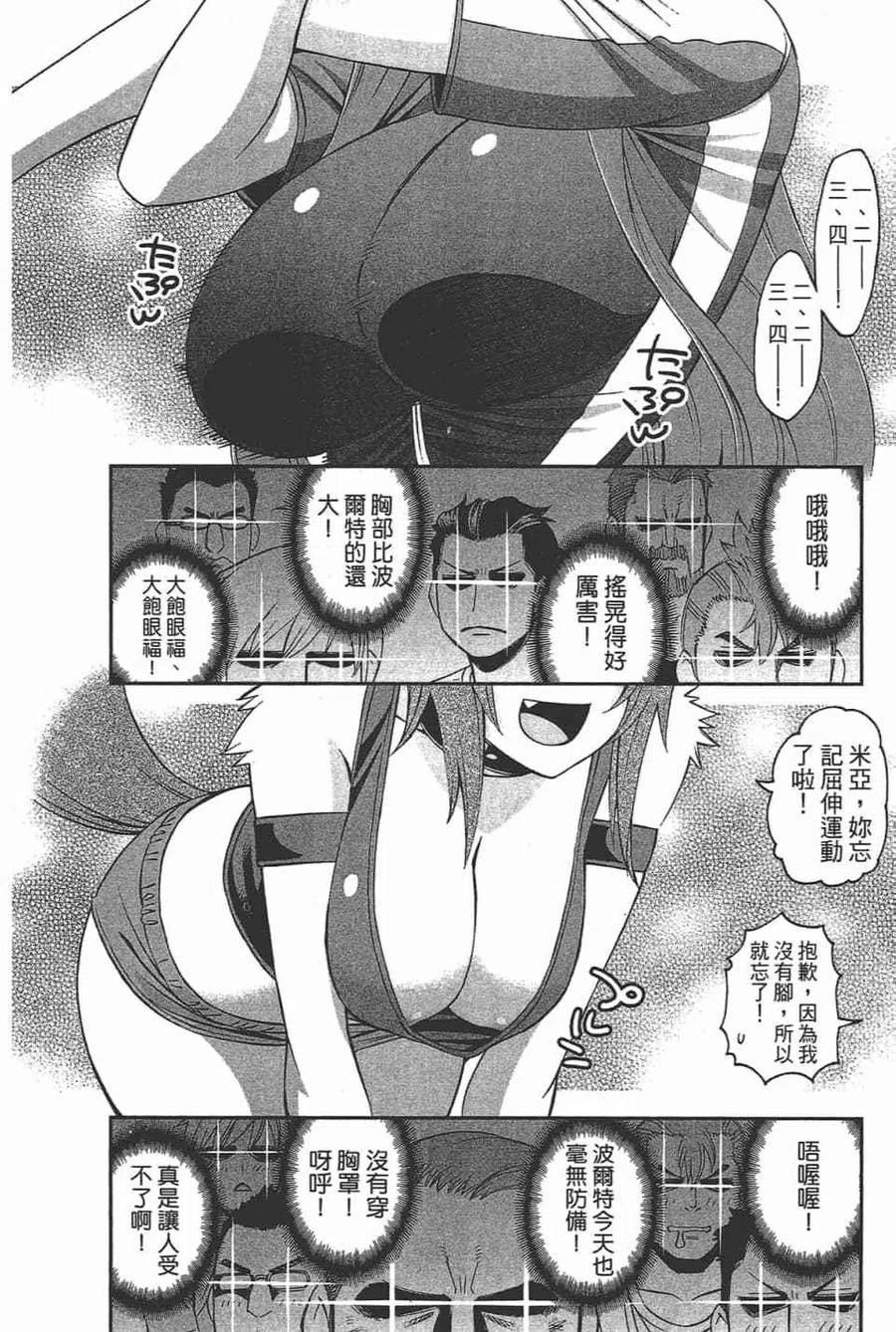 魔物娘的同居日常 第11卷 第20页