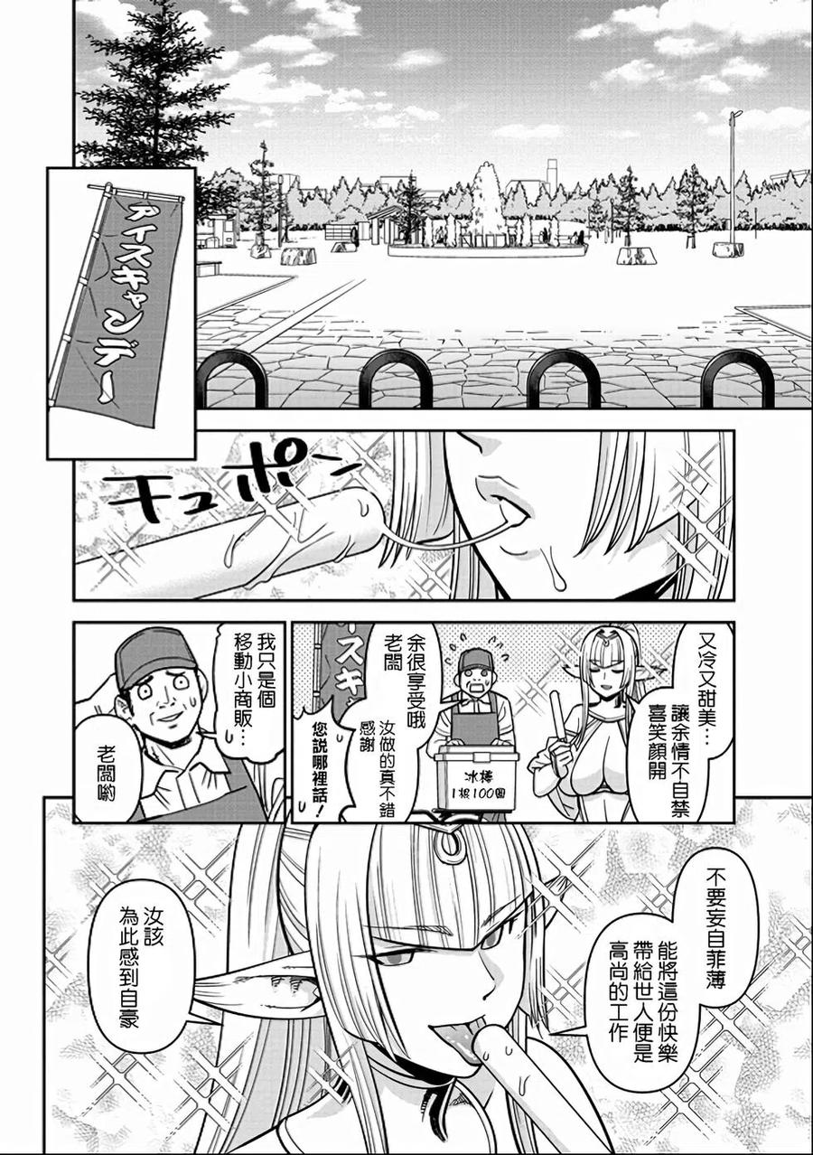 魔物娘的同居日常 第74话 第6页