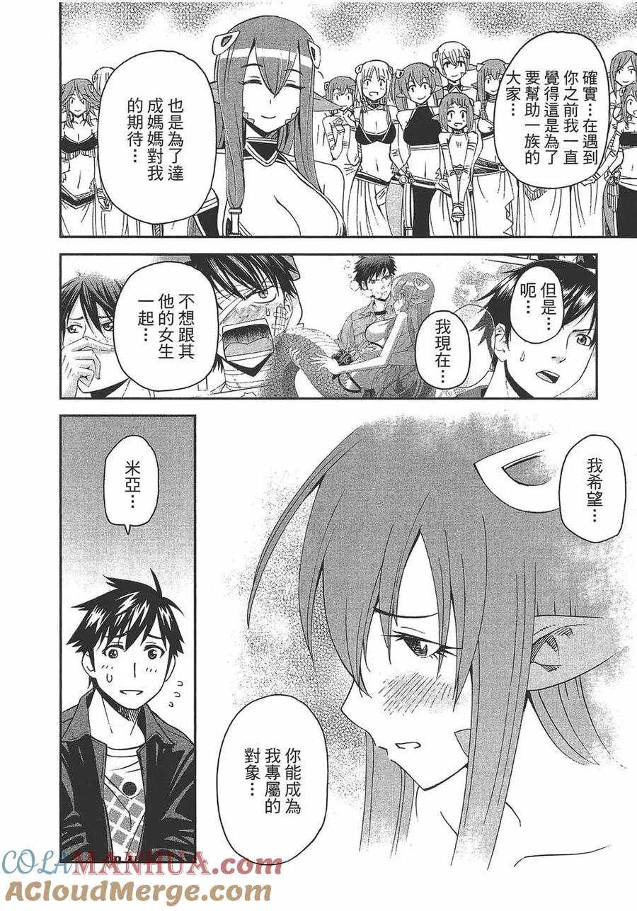 魔物娘的同居日常 第07卷 第29页