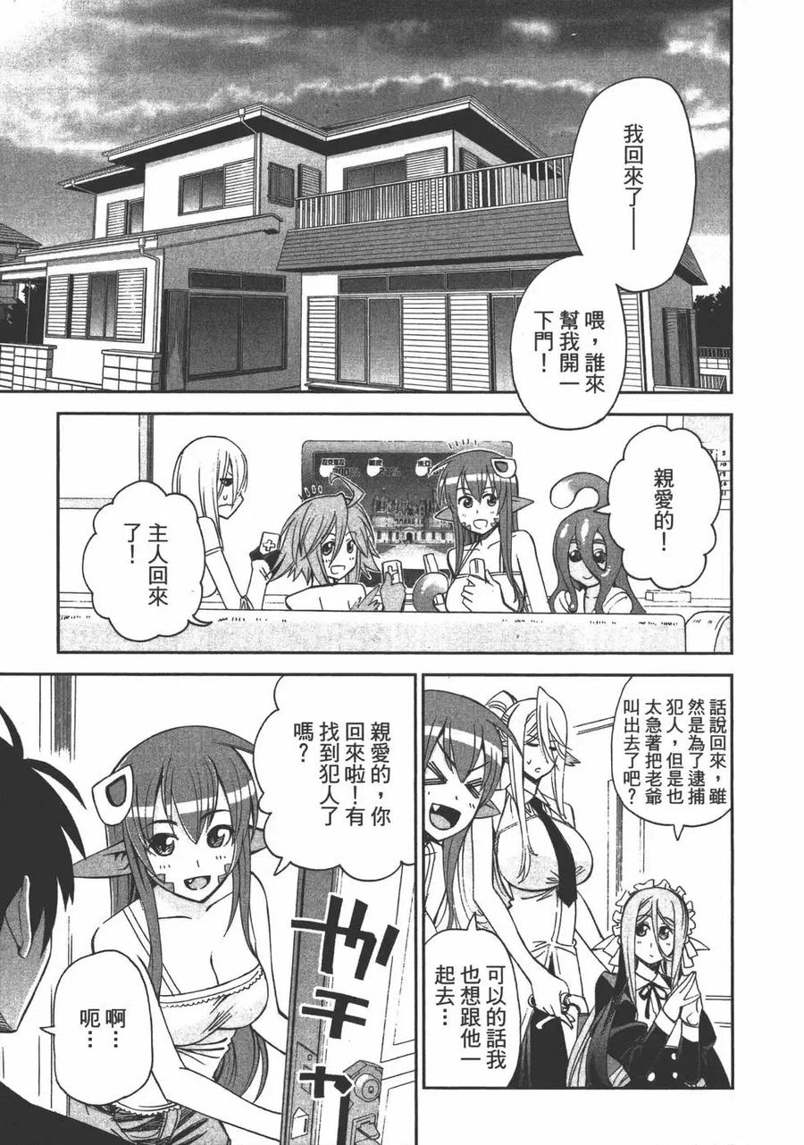 魔物娘的同居日常 第06卷 第8页