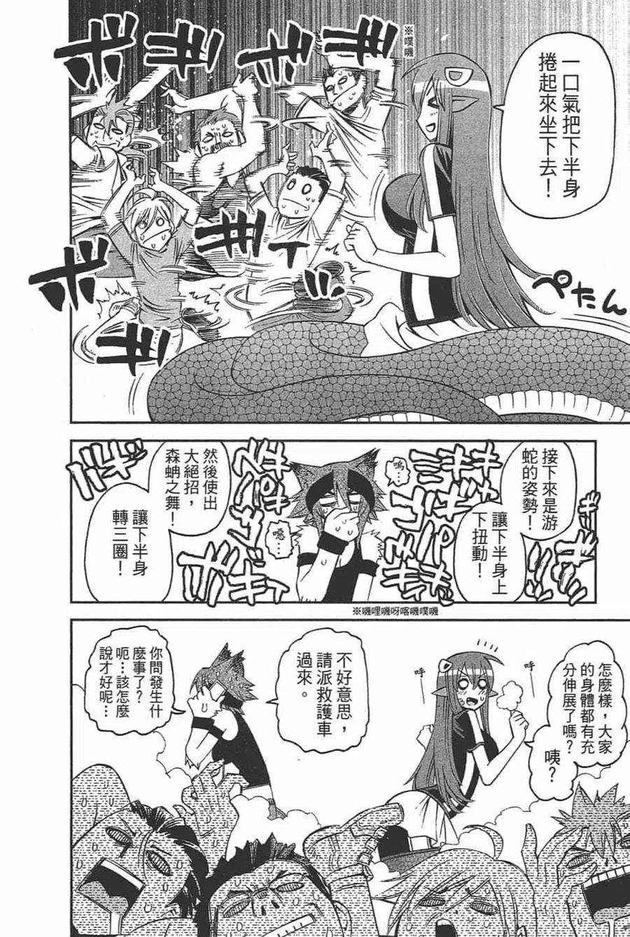魔物娘的同居日常 第11卷 第22页