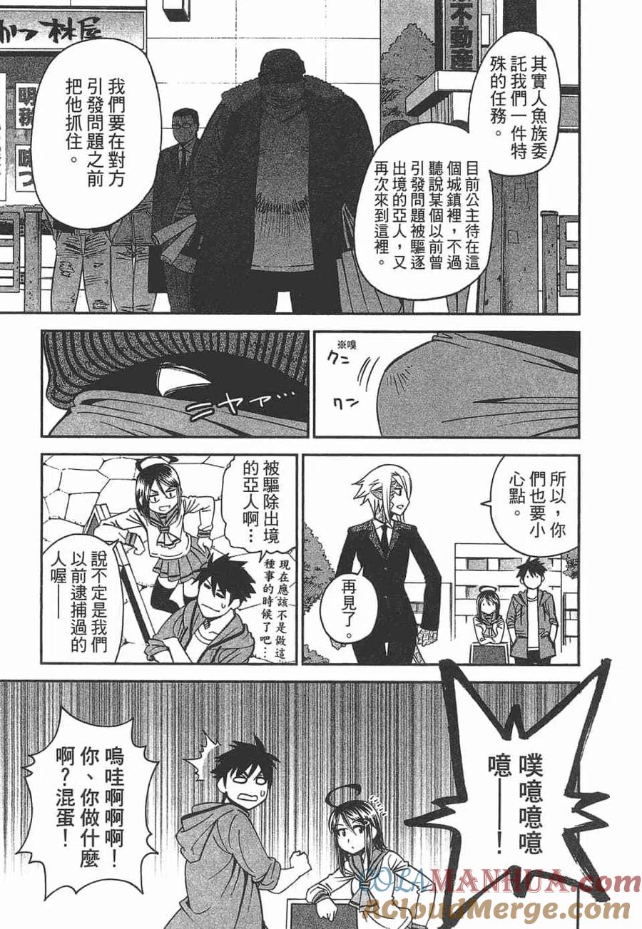 魔物娘的同居日常 第10卷 第69页