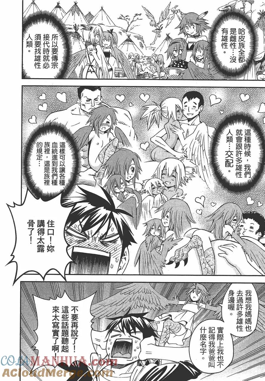 魔物娘的同居日常 第07卷 第65页
