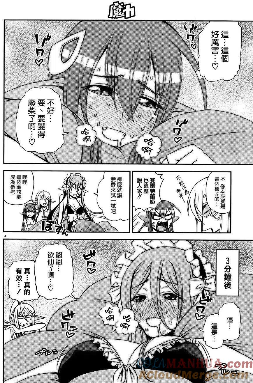 魔物娘的同居日常 夏季特别四格 第5页