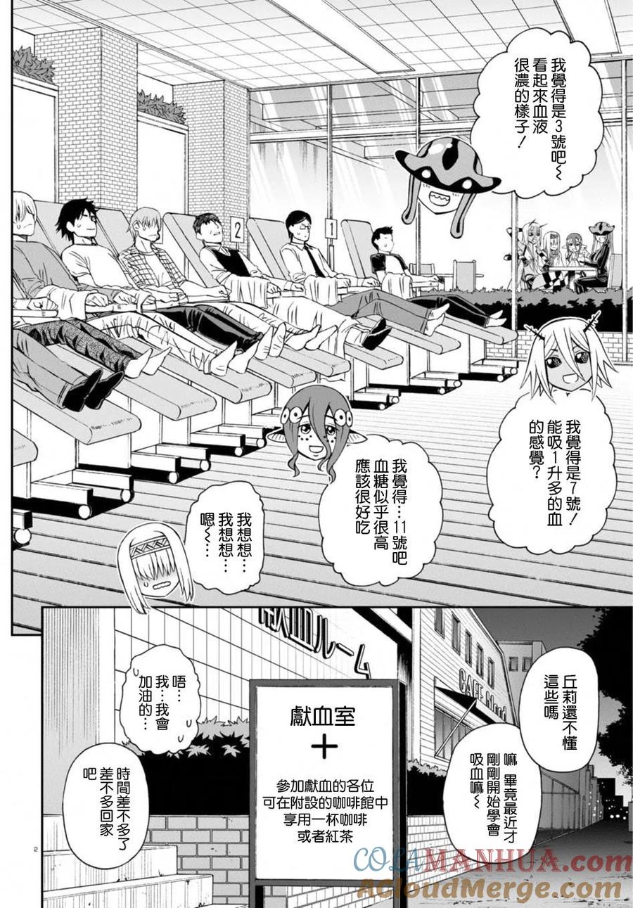 魔物娘的同居日常 特别篇 第5页