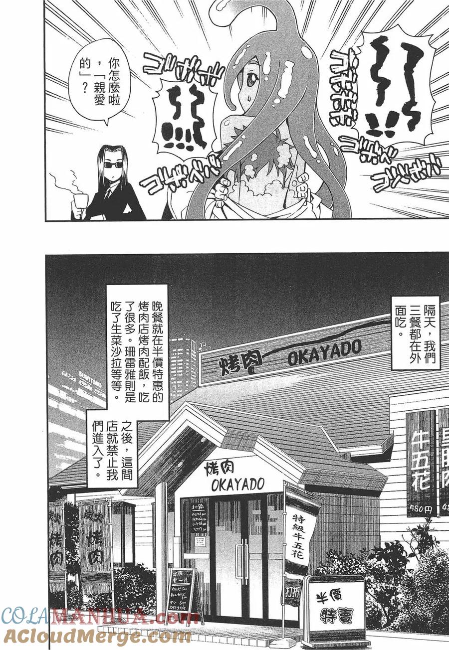 魔物娘的同居日常 第06卷 第113页