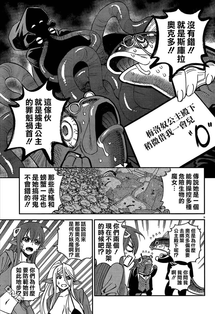 魔物娘的同居日常 第36回 第12页